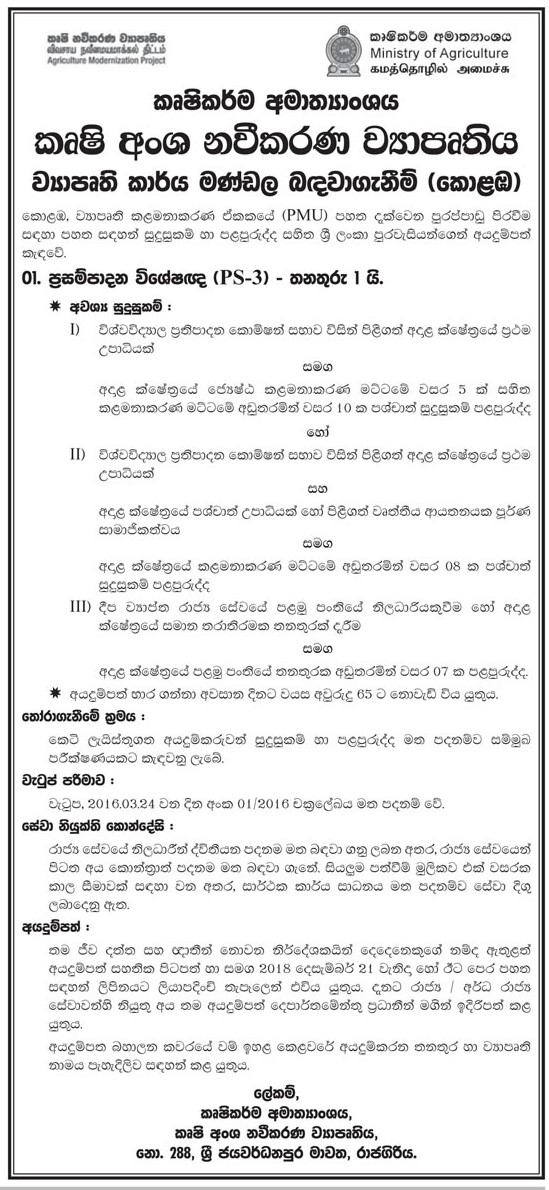 Procurement Specialist - Ministry of Agriculture